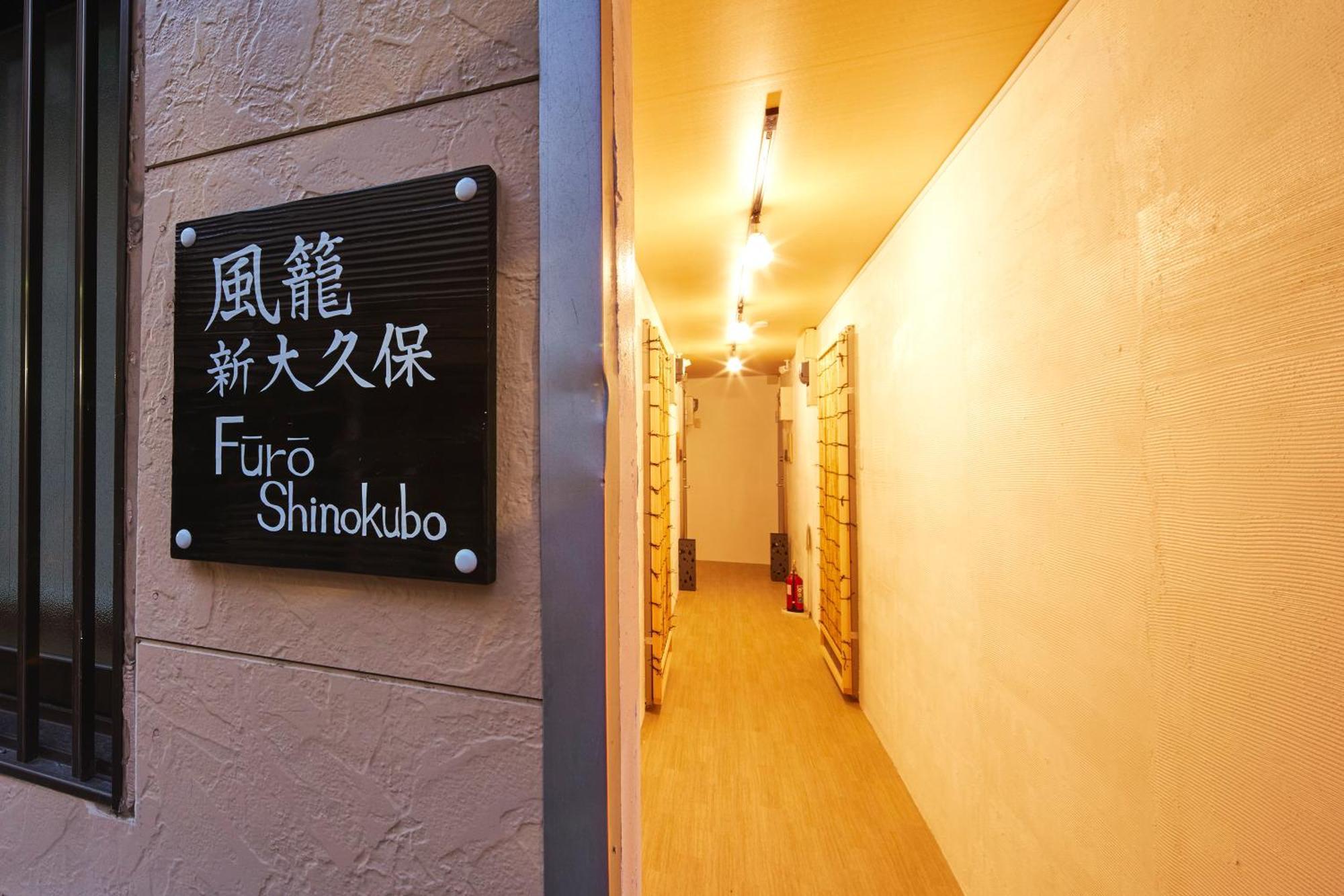 ふうろう Shinjuku Apartment โตเกียว ภายนอก รูปภาพ